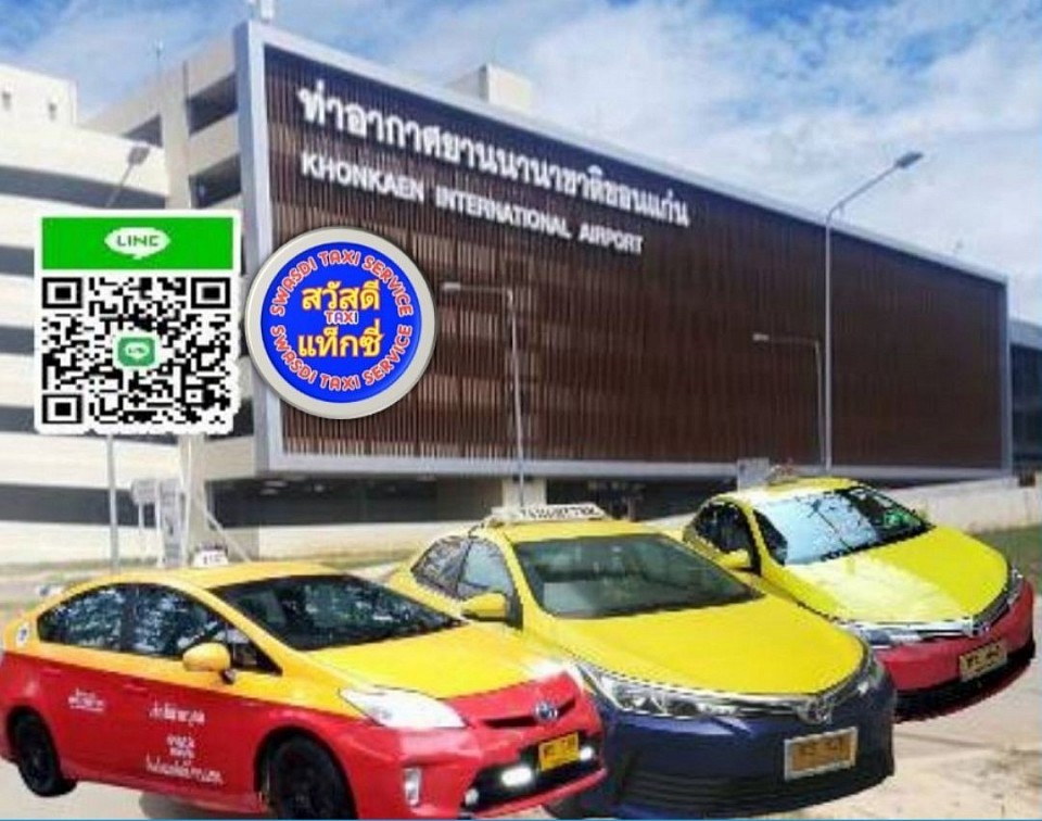 taxi สนามบินขอนแก่น